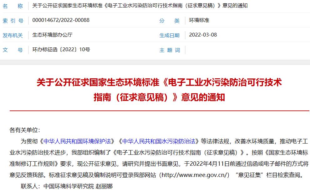 電子工業(yè)水污染防治可行技術(shù)指南(征求意見稿)