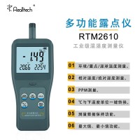 RTM-2610便攜式溫濕度測(cè)量?jī)x多功能數(shù)字露點(diǎn)儀青島廠家