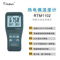 RTM1102高精度熱電偶溫度儀0.01接觸式表面溫度計(jì)