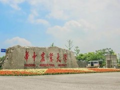 華中農(nóng)業(yè)大學(xué)預(yù)算90萬(wàn)元 競(jìng)爭(zhēng)性磋商采購(gòu)便攜式X光成像儀