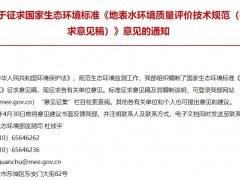 地表水環(huán)境質(zhì)量評價技術(shù)規(guī)范(征求意見稿)