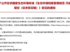 生態(tài)環(huán)境檔案管理規(guī)范 污染源管控(征求意見稿)