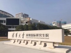清華大學(xué)深圳國際研究生院預(yù)算280萬元 采購原位化學(xué)態(tài)分析譜儀