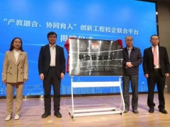 西安交大、西北有色金屬研究院與日立儀器舉行“聯(lián)合研發(fā)中心“揭牌儀式