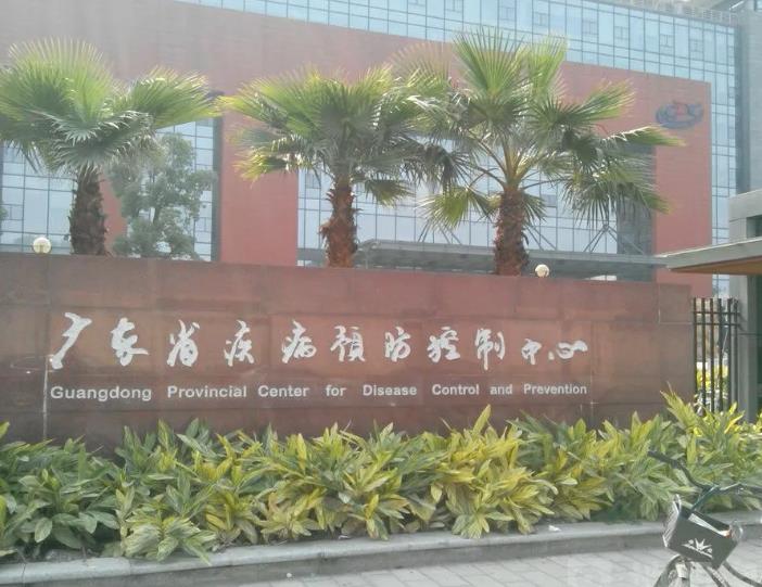 廣東省疾控中心預(yù)算195萬(wàn)元 招標(biāo)采購(gòu)chao級(jí)微波消解儀和微波馬弗爐