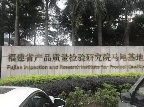 福建省產(chǎn)品質(zhì)量檢驗(yàn)研究院預(yù)算321萬元 采購氣質(zhì)聯(lián)用儀、微波消解儀
