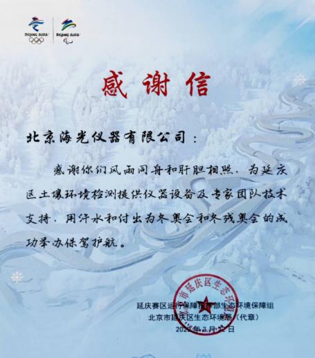 生態(tài)環(huán)境保障組頒發(fā)的感謝信