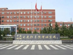 中科院大連化學物理研究所預(yù)算320萬元 采購300MHz核磁共振波譜儀