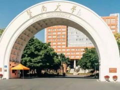 暨南大學(xué)光子技術(shù)研究院預(yù)算76萬元 采購光譜分析儀等實驗設(shè)備
