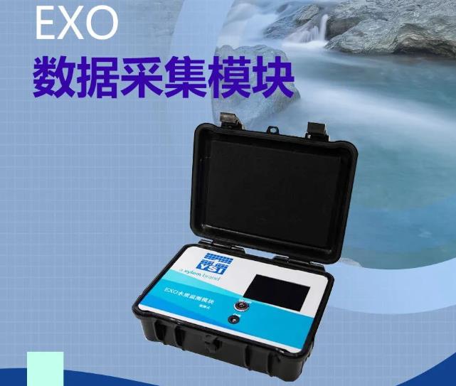 賽萊默分析儀器EXO數(shù)據(jù)采集模塊系統(tǒng)特點(diǎn)與優(yōu)勢(shì)
