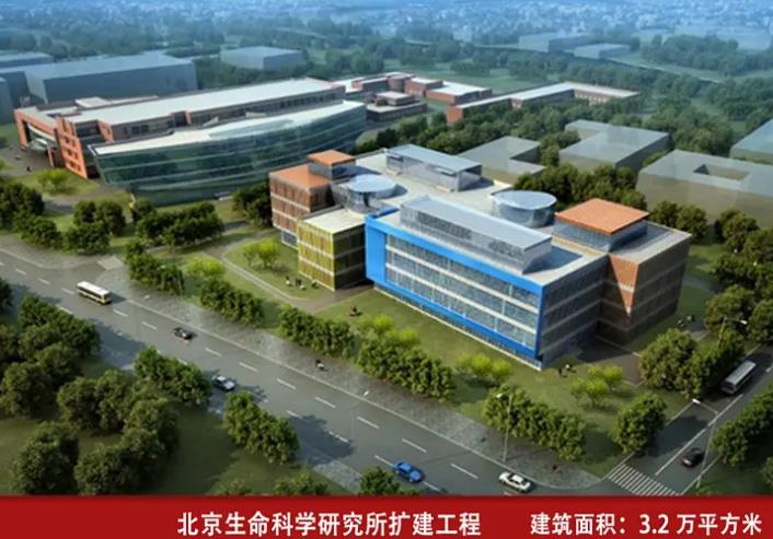 北京生命科學研究所