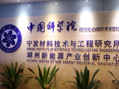 中國科學院寧波材料所預算500萬元 采購二維小角X射線散射儀