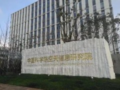 中國科學院空天信息創(chuàng)新研究院預算350萬 采購非球面輪廓儀