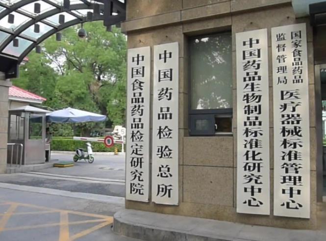 中國食品藥品檢定研究院預(yù)算1980萬 采購800兆核磁共振波譜儀