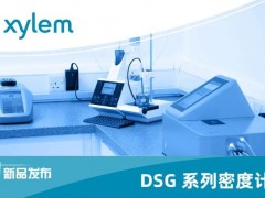 賽萊默分析儀器發(fā)布新品：DSG系列密度計