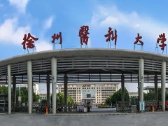 徐州醫(yī)科大學(xué)預(yù)算110萬(wàn) 競(jìng)爭(zhēng)性磋商采購(gòu)流式細(xì)胞儀