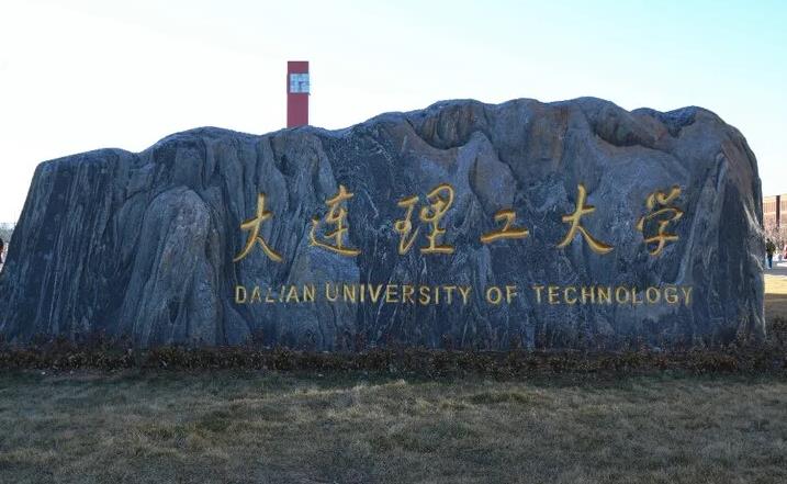 大連理工大學(xué)預(yù)算1337萬(wàn) 采購(gòu)X射線光電子能譜儀和電子束曝光系統(tǒng)等