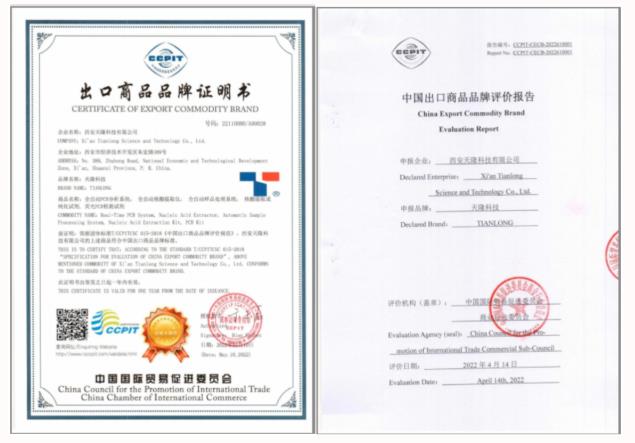 天隆科技榮獲中國貿(mào)促會正式簽發(fā)的“出口商品品牌證明書”