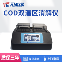 天爾儀器 COD雙溫區(qū)消解儀TE-18S
