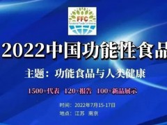 海能技術(shù)將攜元素分析、液相色譜儀等出席FFC2022中國(guó)功能性食品大會(huì)