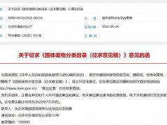 《固體廢物分類目錄(征求意見稿)》等2個環(huán)境標(biāo)準(zhǔn)正在征求意見