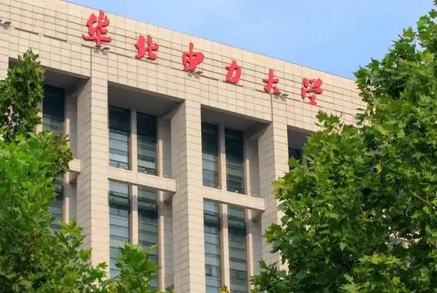 華北電力大學(xué)(保定)