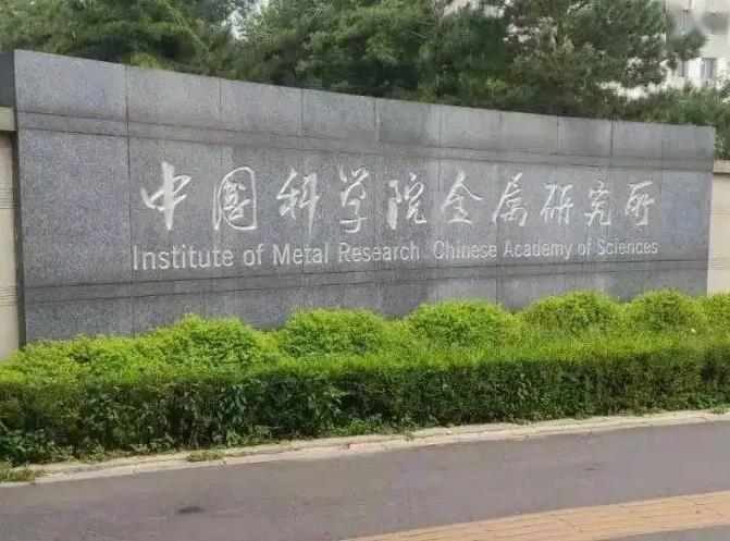 中國(guó)科學(xué)院金屬研究所采購(gòu)旋進(jìn)電子衍射儀