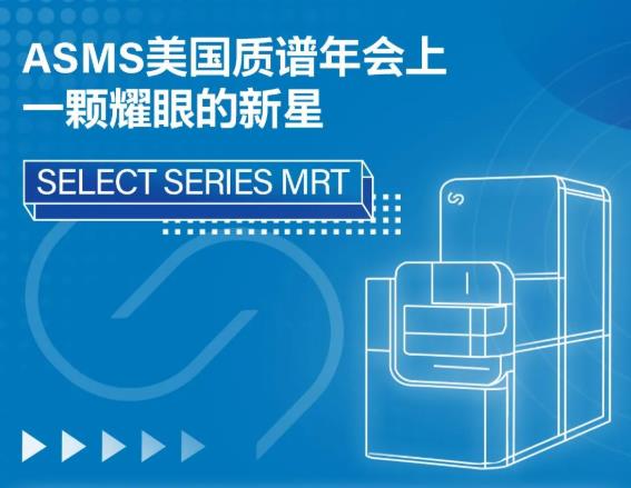 飛行時(shí)間質(zhì)譜SELECT SERIES MRT新功能