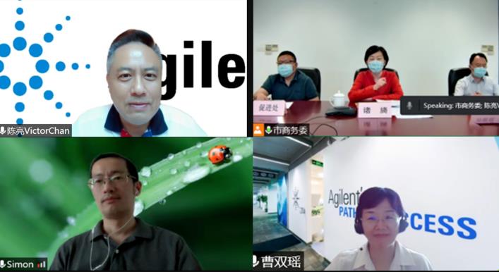 上海商務(wù)委與安捷倫中國召開遠程會議
