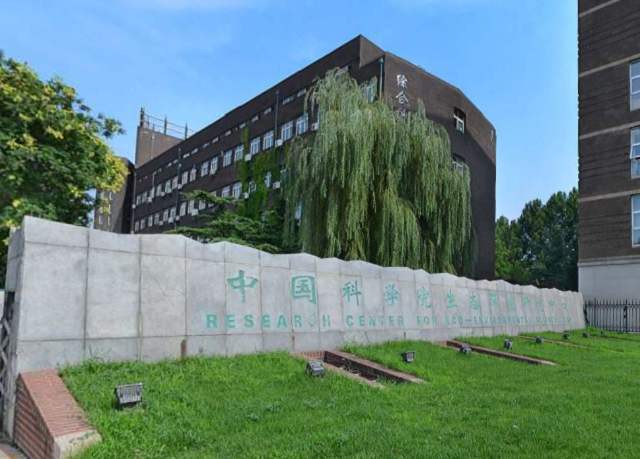 中國(guó)科學(xué)院生態(tài)環(huán)境研究中心