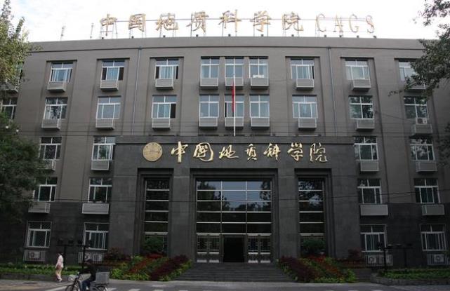 國家地質實驗測試中心