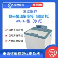 三江電子 血小板保存箱 SJW-IA型