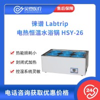 徠譜 Labtrip 電熱恒溫水浴鍋 HSY-26