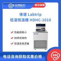 徠譜 Labtrip 低溫恒溫槽 HDHC-1010