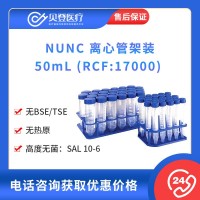 NUNC 離心管架裝50mL（25支/架 12架/箱）