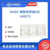 NUNC 細胞培養(yǎng)板6孔 75個/箱