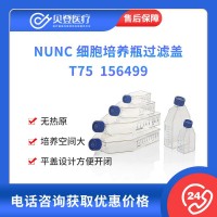 NUNC 細胞培養(yǎng)瓶過濾蓋 T75