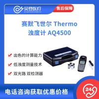 賽默飛世爾 Thermo 濁度計(jì) AQ4500