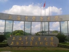 上海中醫(yī)藥大學預(yù)算690萬 采購液相色譜質(zhì)譜成像系統(tǒng)、量熱儀等儀器設(shè)備