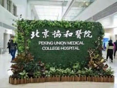 北京協(xié)和醫(yī)院預算615萬 采購細胞計數(shù)儀、化學發(fā)光成像等設備
