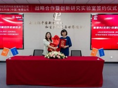 安捷倫科技與北京新領(lǐng)先醫(yī)藥宣布共同建立“創(chuàng)新研究(北京)實驗室”