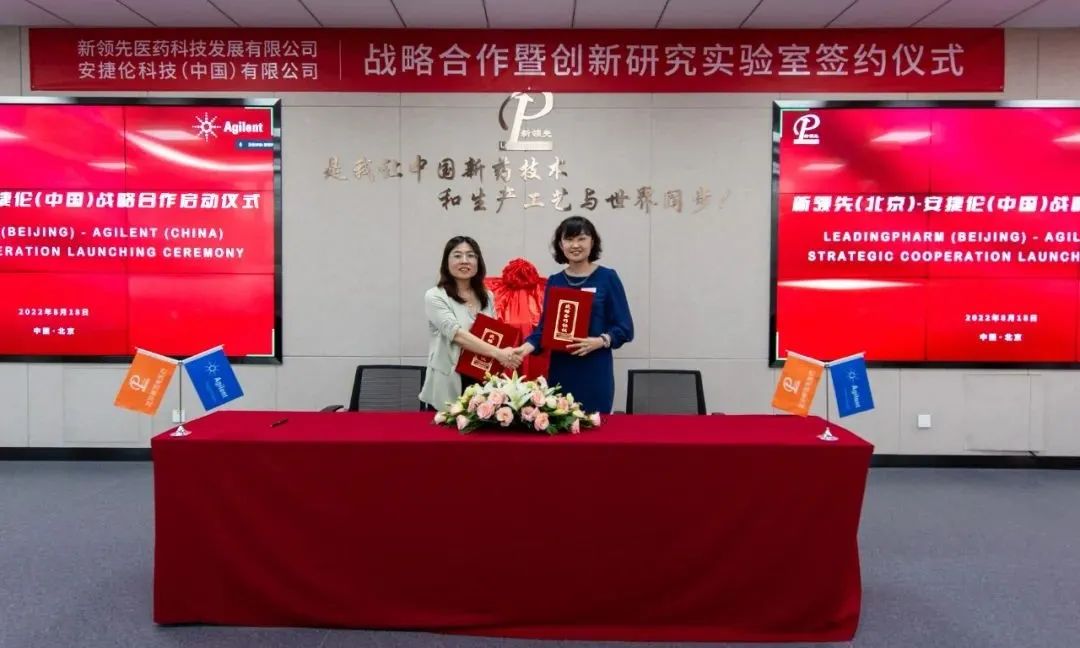 安捷倫科技與北京新ling先醫(yī)藥宣布共同建立“創(chuàng)新研究(北京)實驗室”
