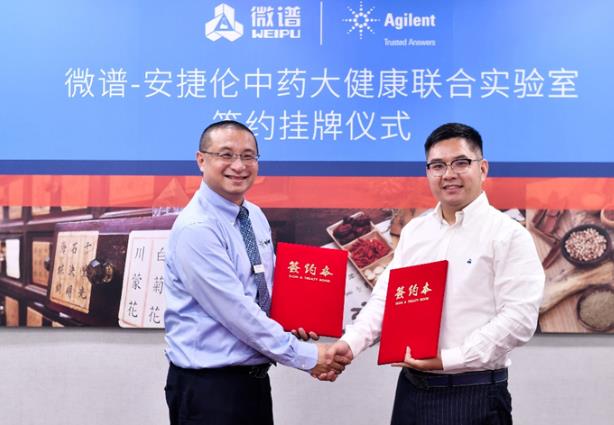 安捷倫與微譜檢測(cè)建立“安捷倫-微譜中藥大健康聯(lián)合實(shí)驗(yàn)室”