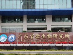 廣東省科學(xué)院微生物研究所預(yù)算350萬(wàn) 采購(gòu)高分辨液質(zhì)聯(lián)用儀