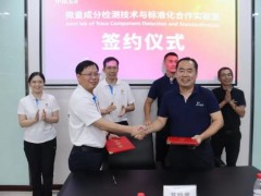 長沙礦冶院檢測與珀金埃爾默共建‘微量成分檢測技術(shù)與標準化合作實驗室’