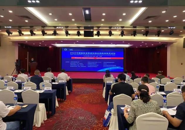 2022中國自動及智能在線無損檢測技術(shù)論壇