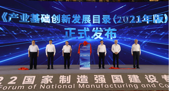 產(chǎn)業(yè)基礎(chǔ)創(chuàng)新發(fā)展目錄(2021年版