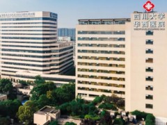 四川大學華西醫(yī)院預算275萬元 采購基因分析儀等儀器設備