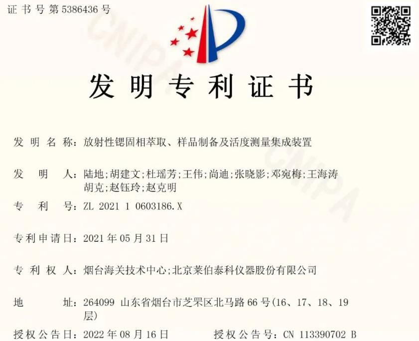 放射性鍶固相萃取、樣品制備及活度測量集成裝置