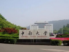 中南大學(xué)湘雅藥學(xué)院預(yù)算650萬(wàn) 采購(gòu)實(shí)驗(yàn)臺(tái)、通風(fēng)柜、細(xì)胞潔凈室設(shè)備等